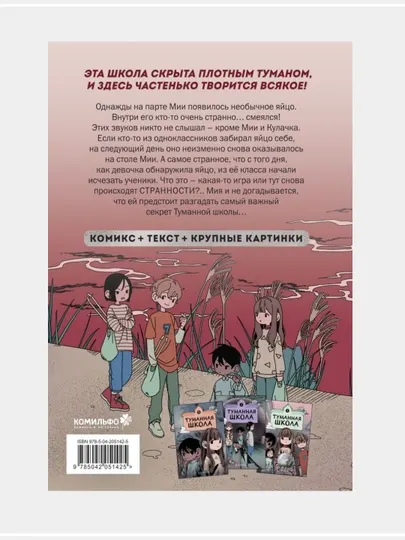 Туманная школа. Девочка-мумия. Книга 1, книга 2, книга 3