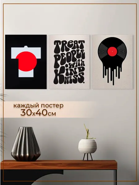 Le Poster Набор постеров 3 шт Графика чб (1,2,3) 30х40 см