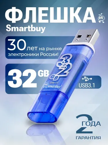 Флешка 32 ГБ USB 3.2 Gen.1 Smartbuy Glossy