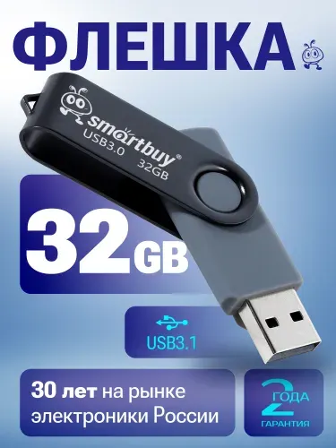 Флешка 32 ГБ USB 3.2 Gen.1 Smartbuy Twist