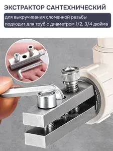 Экстрактор сантехнический для выкручивания сломанной резьбы, матрицами 1/2", 3/4",1 шт