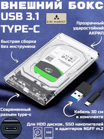 SSD и HDD кейс, 2.5", внешний корпус для жесткого диска до 4 Тб, USB 3.1, USB на Type-C
