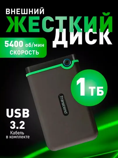 Внешний жесткий диск, портативный жесткий диск Transcend 1 ТБ 2 ТБ 4 ТБ USB 3.1