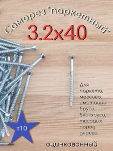 FIXER Саморезы 3.2 x 41 мм 1000 шт. 1.48 кг.