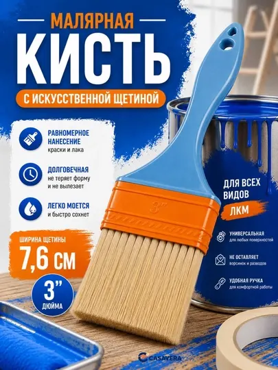 Малярная кисть синтетическая щетина 1, 5, 2, 3 для краски