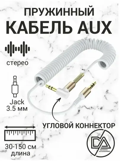 Автомобильный аудиокабель Aux, 3,5 мм, 1/1,5/2 м, спиральный, толстый, фосфоресцирующий