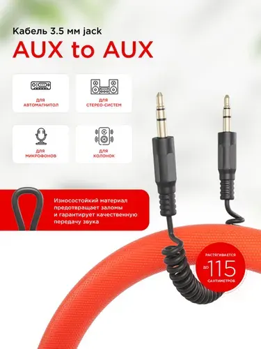 AUX кабель / аукс для машины / провод акустический 1.2 метра 3.5 mini jack