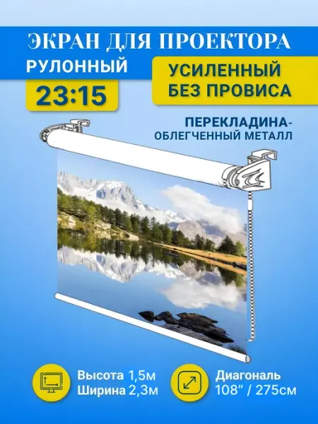 Gozhy Экран для проектора рулонный 1.5 х 2.3м