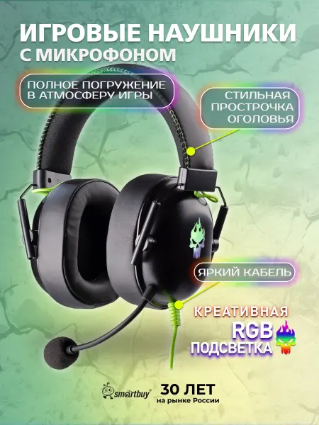 SmartBuy Игровые наушники, подсветка, кабель 2.1м, 3.5мм + USB