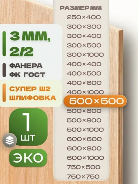 ВолгаФанерный Завод Фанера ФК 500х500 3 мм 1 лист Сорт 2 2 строительная Ш2
