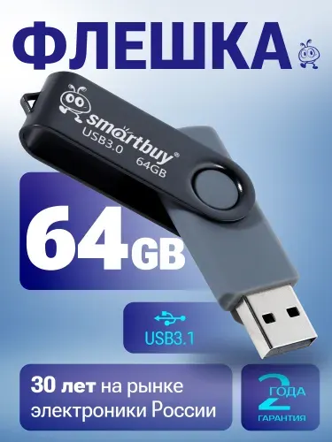 Флешка 64 ГБ USB 3.2 Gen.1 Smartbuy Twist