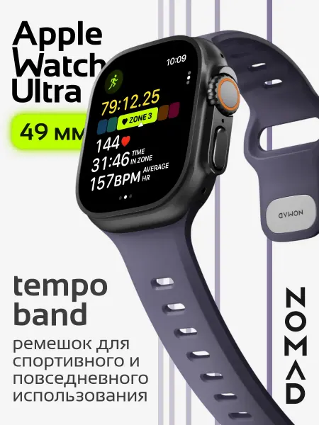 Nomad Ремешок Tempo Band для apple watch ultra (1, 2, 3)