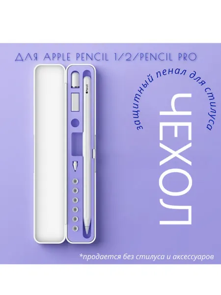 OTOG Чехол для Apple Pencil Pro, 1,2,3