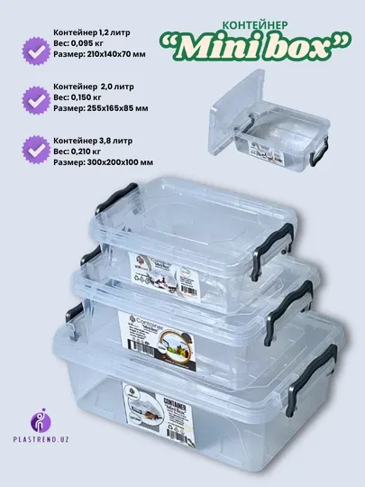 Пластиковые контейнеры Mini Box — 1.2, 2, 3.8 л