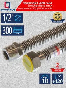 Шланг, подводка для газовых систем сильфонного типа CTM ГАЗ 1/2" 3м, внутренняя/наружная резьба, CGHM1230