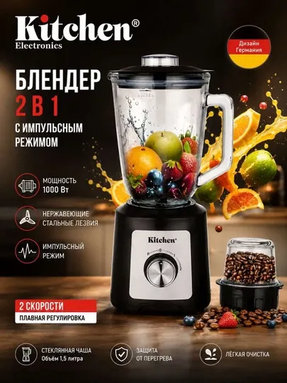 Kitchen 2 in 1 блендер 3