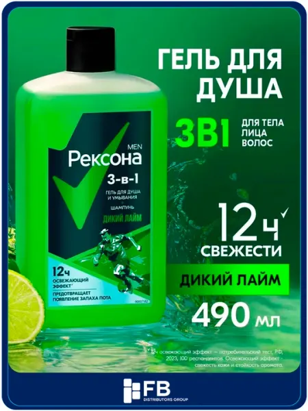 Гель для душа и шампунь мужской Rexona, 3 в 1 и 2 в 1, для волос и лица, 490 мл
