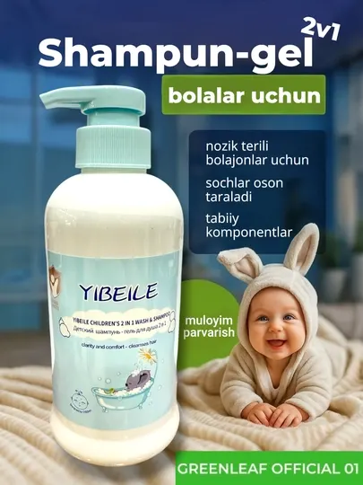 Greenleaf Детский шампунь и гель 2 в 1 YIBEILE, водоросли и ромашка, 3-12 лет, 380 мл