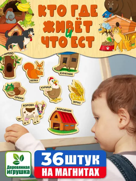 АНДАНТЕ Магниты на холодильник для доски 1 2 3+ кто что ест