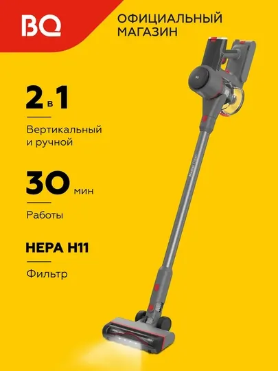 Беспроводной пылесос BQ VCA0103H 2 в 1,фильтр HEPA H11 Anti-allergy, до 30 минут работы