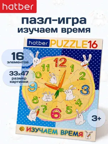 Развивающие пазлы Hatber в рамке 330х470мм "2 В 1"