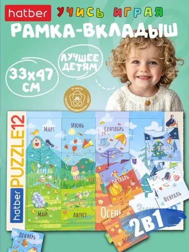 Развивающие пазлы Hatber в рамке А3 330х470мм "2 В 1"