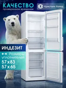 Комплект уплотнителей для двери холодильника Indesit / Индезит 83,2 х 57,1 + 65,4 х 57,1 см