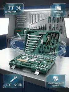 Набор инструмента универсальный 1/4", 1/2"DR, 77 предметов, Jonnesway, S04H52477S