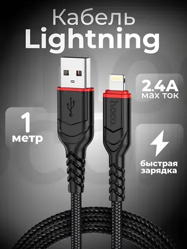 Кабель USB - Lightning для быстрой зарядки Apple, iPhone, iPad, AirPods, кабель зарядка для айфон 1м, 2,4А