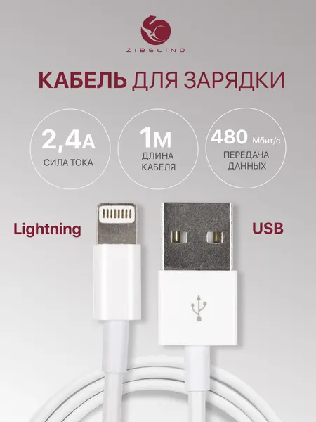 Кабель для айфона, iPhone, iPad, AirPods, USB - Lightning, белый, 1 метр, 2.4 A / кабель для Айфона, провод для Айфона