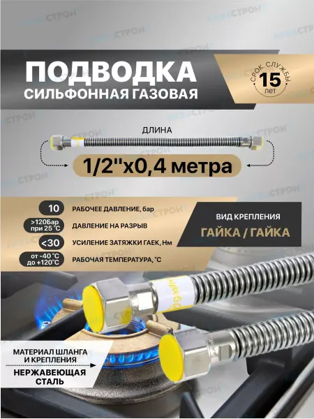 Thermofix Сильфонная подводка для газа Gasfix 1 2"х0.4 м