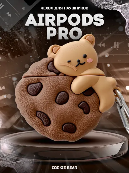 PROJECT 47 Защитный чехол для наушников AirPods 1 и 2 Cookie печенье