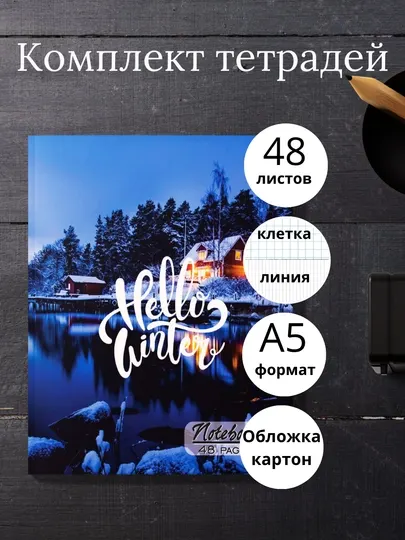 Тетрадь 48 листов 1, 2, 5, 10 шт для мальчиков и девочек, в клетку и в линейку