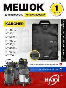Мешок для пылесоса Karcher NT 48/1, NT 50/1, ME CLASSIC, NT 55/1 TACT, NT 65/2 AP, пылесборник многоразовый