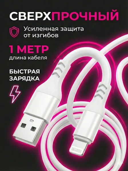 Кабель USB - Lightning Hoco X88 Gratified, 1 метр, белый, для iPhone / iPad / AirPods, быстрая зарядка 2.4A