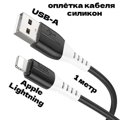 Кабель для зарядки iphone USB - Lightning, 2.4A, 1 метр, зарядный шнур на айфон, провод лайтинг