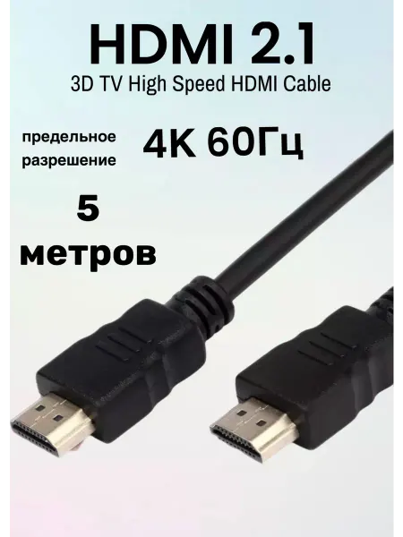 MIVO HDMI кабель 5м, 4k, ver 2.1, игровой, цифровой, 5
