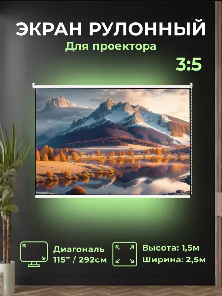 Gozhy Экран для проектора рулонный "G1R" 1.5 х 2.5м