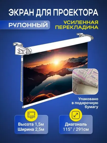 Gozhy Экран для проектора рулонный 1.5 х 2.5м