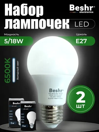 Набор лампочек, cветодиодная лампа Beshr, 5-18W, 6500K, 1/2/5/10 шт, энергосберегающая