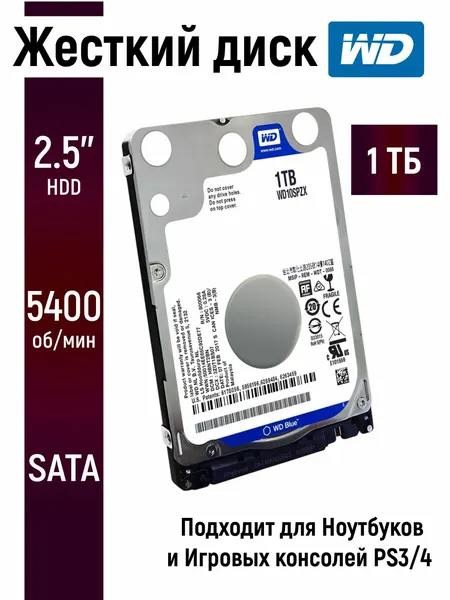 1 ТБ Внутренний жесткий диск для ноутбука WD HDD, 2.5", 5400 об/мин, SATA III 6 Гбит/с (WD10SPZX)