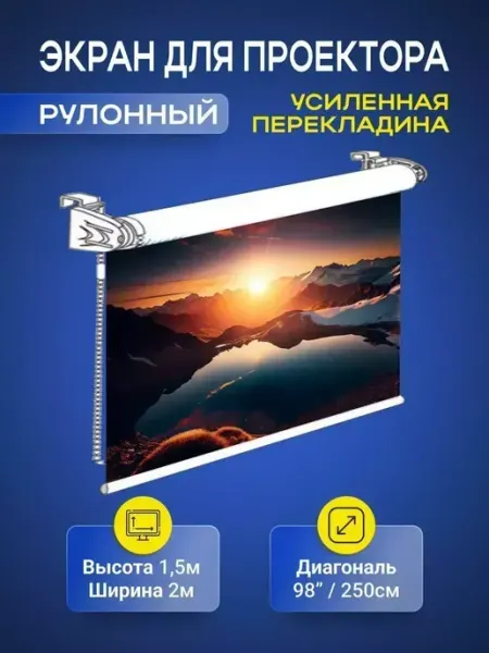 Gozhy Экран для проектора рулонный 1.5 х 2м