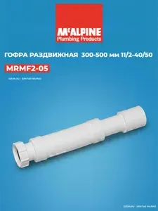 McAlpine Гофра для сифона 1 1 2"х0.5 м MRMF2-05
