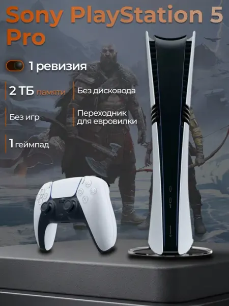 SONY Игровая приставка PlayStation 5 PRO 2 ТБ 1 джойстик