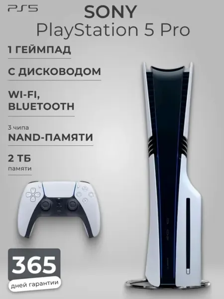 SONY Игровая приставка 5 PRO 2 ТБ 1 джойстик с дисководом
