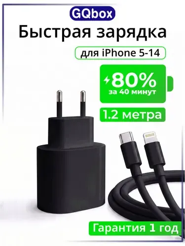 Зарядное устройство / Зарядка для iPhone 5-14/ Блок питания Type-c / Кабель Lightning - Type C для телефона 1.2 метра / Чёрный