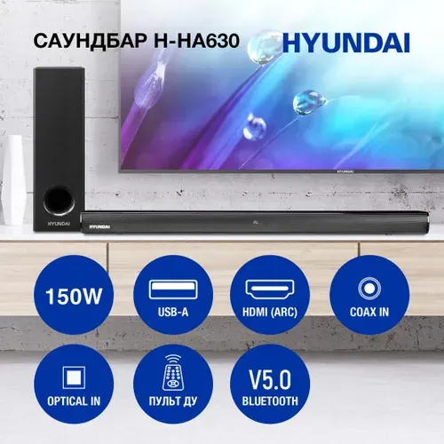 Саундбар для телевизора с проводным сабвуфером H-HA630 2.1 50Вт+100Вт домашний кинотеатр, Bluetooth, HDMI ARC, пульт ДУ, AUX
