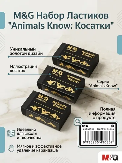 Ластик черный M&G Animals Know, дизайн с косатками, 2,6*1,7*1 см, 3 шт, AXP963JH