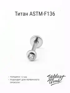 Пирсинг Implant Grade лабрет титан Crystal Ball 1.2 мм - 6 мм