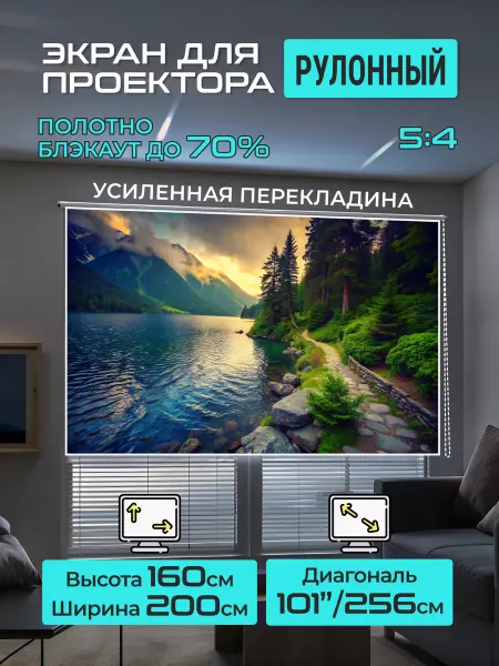 Gozhy Экран для проектора рулонный 1.6 х 2м